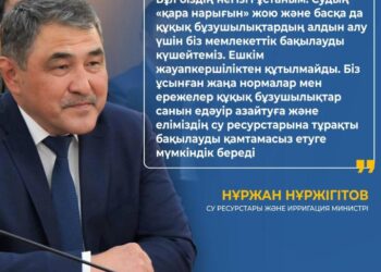 СУ РЕСУРСТАРЫ ЖӘНЕ ИРРИГАЦИЯ МИНИСТРЛІГІ СУДЫҢ «ҚАРА НАРЫҒЫ» ҮШІН ЖАУАПКЕРШІЛІКТІ КҮШЕЙТЕДІ