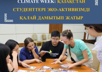 CLIMATE WEEK: ҚАЗАҚСТАН СТУДЕНТТЕРІ ЭКО-АКТИВИЗМДІ ҚАЛАЙ ДАМЫТЫП ЖАТЫР