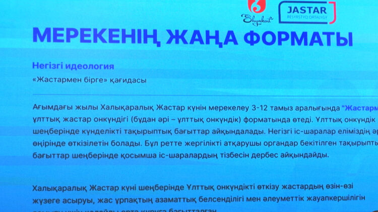 ЖАСТАРДЫ ШИРАТАТЫН ОНКҮНДІК