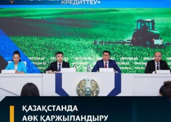 ҚАЗАҚСТАНДА АӨК ҚАРЖЫЛАНДЫРУ КӨЛЕМІ ҰЛҒАЙДЫ