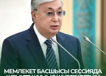 МЕМЛЕКЕТ БАСШЫСЫ СЕССИЯДА ЖЕМІСТІ ЖҰМЫС ЖҮРГІЗІЛГЕНІН АТАП ӨТТІ