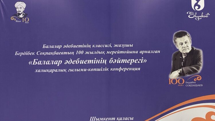 БЕРДІБЕК СОҚПАҚБАЕВТЫҢ ТУҒАНЫНА 100 ЖЫЛ