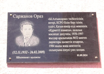 ОРАЗ САРЖАНҰЛЫНА МЕМОРИАЛДЫҚ ТАҚТА ҚОЙЫЛДЫ