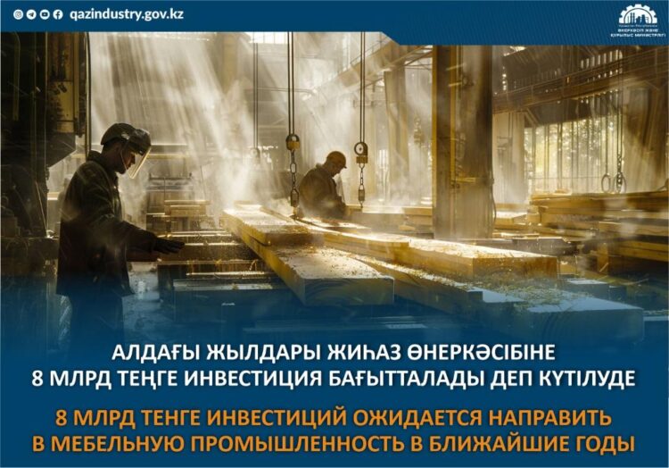 АЛДАҒЫ ЖЫЛДАРЫ ЖИҺАЗ ӨНЕРКӘСІБІНЕ 8 МЛРД ТЕҢГЕ ИНВЕСТИЦИЯ БАҒЫТТАЛАДЫ ДЕП КҮТІЛУДЕ