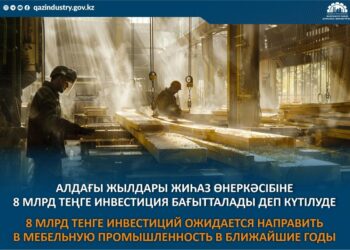 АЛДАҒЫ ЖЫЛДАРЫ ЖИҺАЗ ӨНЕРКӘСІБІНЕ 8 МЛРД ТЕҢГЕ ИНВЕСТИЦИЯ БАҒЫТТАЛАДЫ ДЕП КҮТІЛУДЕ