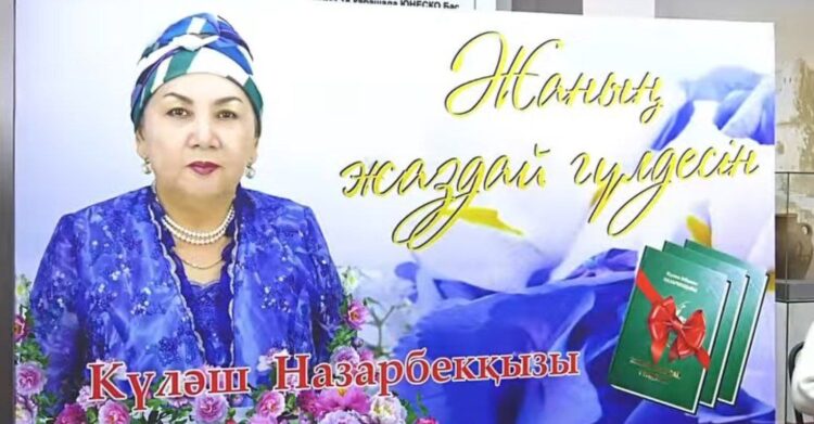 «ЖАНЫҢ ЖАЗДАЙ ГҮЛДЕСІН» КІТАБЫНЫҢ ТҰСАУЫ КЕСІЛДІ