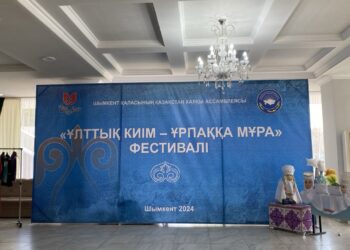 ҰЛТТЫҚ КИІМ – ҰРПАҚҚА МҰРА