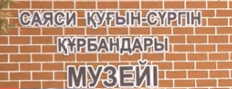 23 ЖЫЛДЫҚ ТАРИХЫ БАР МУЗЕЙ