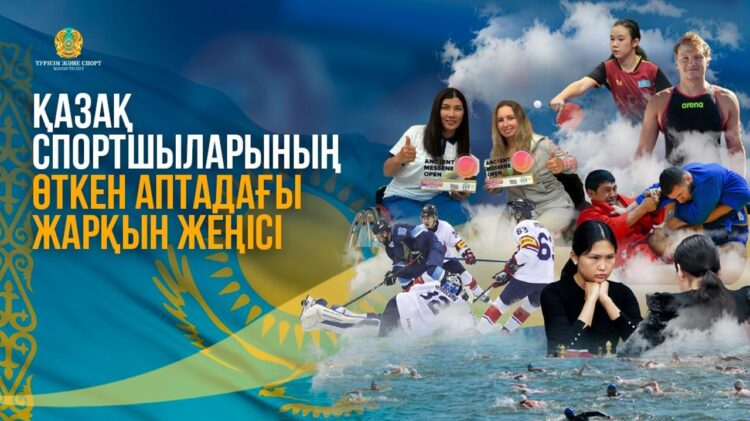 ҚАЗАҚ СПОРТШЫЛАРЫНЫҢ ӨТКЕН АПТАДАҒЫ ЖАРҚЫН ЖЕҢІСІ