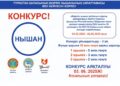 ТҮРКІСТАН ҚАЛАСЫНЫҢ НЫШАНЫН ӘЗІРЛЕУГЕ БАЙҚАУ ЖАЛҒАСУДА