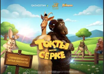 ТӘРБИЕГЕ ЖОЛ БАСТАҒАН АНИМАЦИЯЛЫҚ ФИЛЬМ