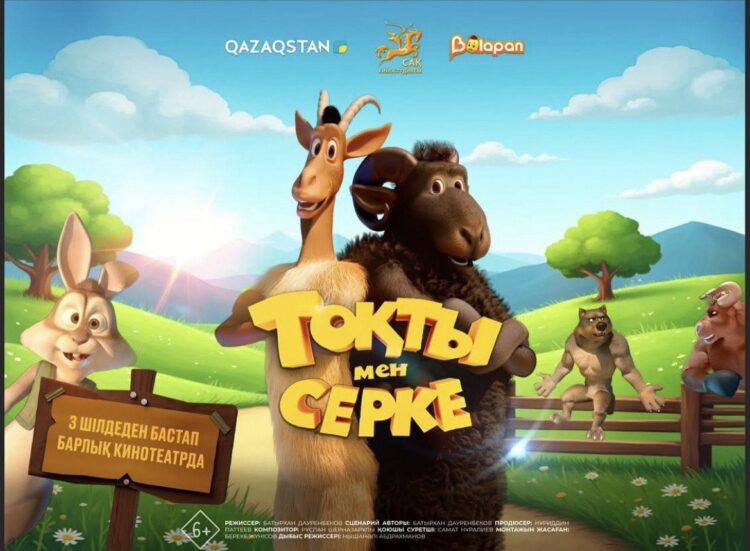 ТӘРБИЕГЕ ЖОЛ БАСТАҒАН АНИМАЦИЯЛЫҚ ФИЛЬМ