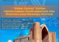 «ӘЗІРЕТ СҰЛТАН» ҰЛТТЫҚ ТАРИХИ-МӘДЕНИ МУЗЕЙ-ҚОРЫҒЫНДА АҚЫЛЫ ҚЫЗМЕТТЕР БАҒАСЫ ӨЗГЕРДІ