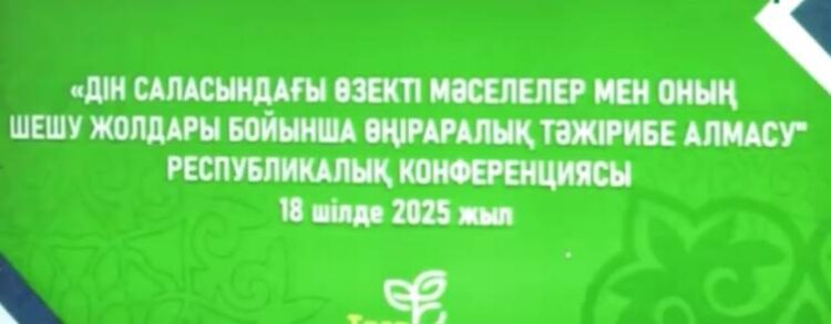 ИНТЕРНЕТТЕГІ ДІНИ ҚАУІПСІЗДІК — БАСТЫ НАЗАРДА
