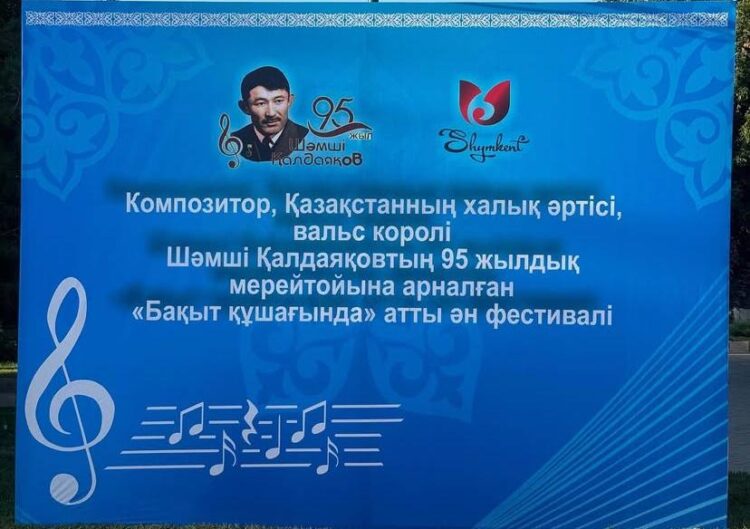 ШӘМШІГЕ ҚҰРМЕТ МӘҢГІ