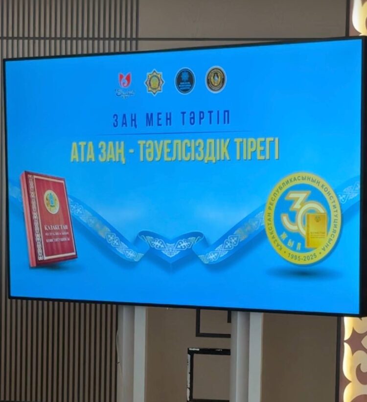 КОНСТИТУЦИЯ — ЕЛІМІЗДІҢ ТІРЕГІ