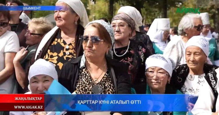 ҚАРТТАР КҮНІ АТАЛЫП ӨТТІ