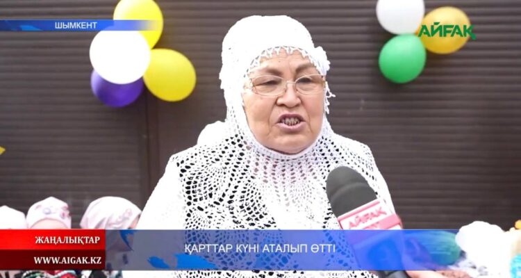 ҚАРТТАР КҮНІ АТАЛЫП ӨТТІ