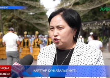 ҚАРТТАР КҮНІ АТАЛЫП ӨТТІ