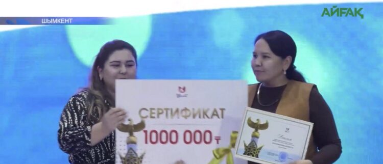 1 МЛН ТЕҢГЕ ГРАНТ БЕРІЛДІ