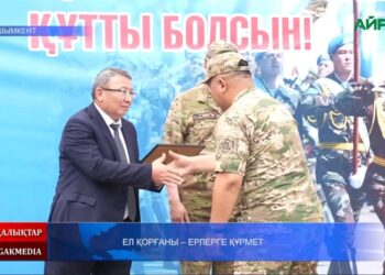 ЕЛ ҚОРҒАНЫ — ЕРЛЕРГЕ ҚҰРМЕТ