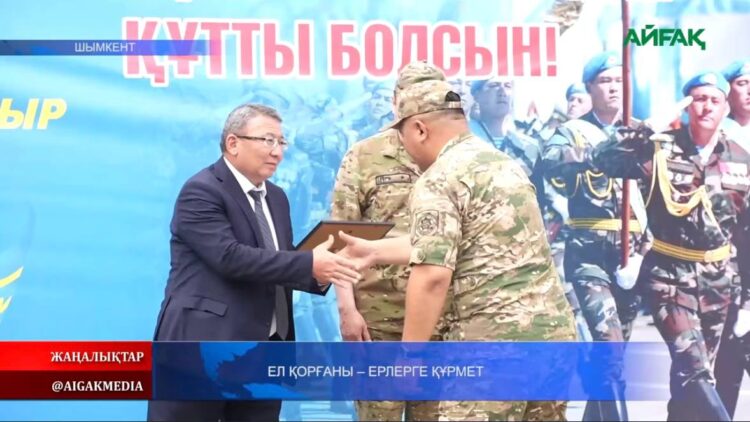 ЕЛ ҚОРҒАНЫ — ЕРЛЕРГЕ ҚҰРМЕТ