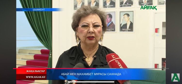 АБАЙ МЕН МАХАМБЕТ МҰРАСЫ САХНАДА