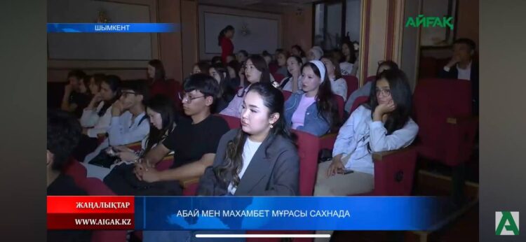 АБАЙ МЕН МАХАМБЕТ МҰРАСЫ САХНАДА