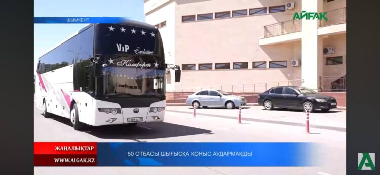 50 ОТБАСЫ ШЫҒЫСҚА ҚОНЫС АУДАРДЫ