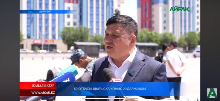 50 ОТБАСЫ ШЫҒЫСҚА ҚОНЫС АУДАРДЫ