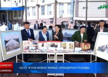 150-ГЕ ЖУЫҚ МАМАН ЖҰМЫС ОРЫНДАРЫН ҰСЫНДЫ