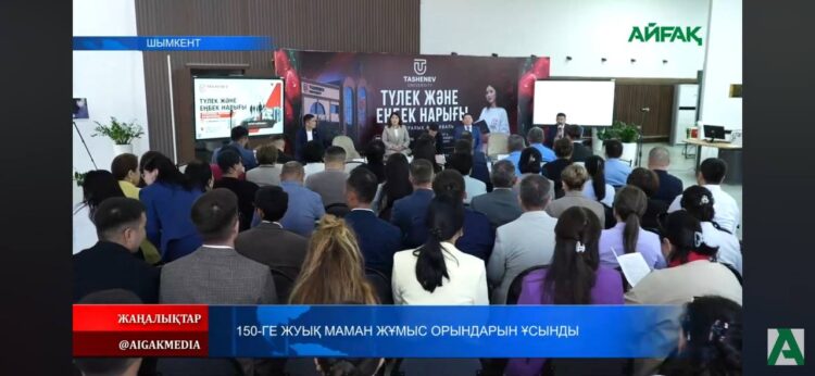 150-ГЕ ЖУЫҚ МАМАН ЖҰМЫС ОРЫНДАРЫН ҰСЫНДЫ