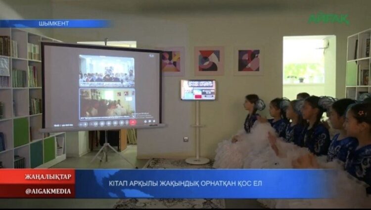 КІТАП АРҚЫЛЫ ЖАҚЫНДЫҚ ОРНАТҚАН ҚОС ЕЛ