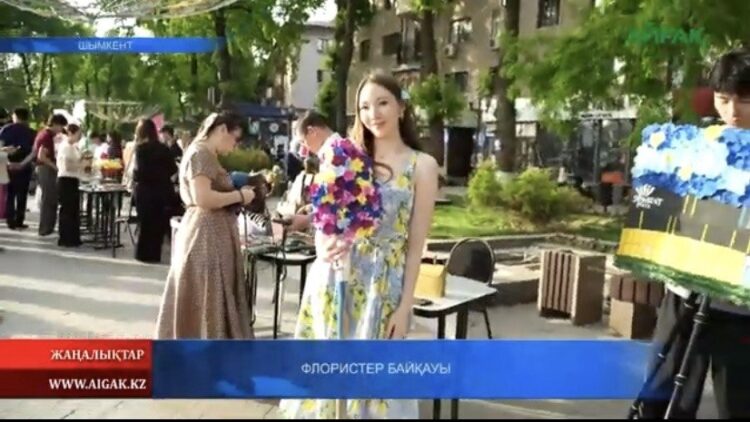 ФЛОРИСТЕР БАЙҚАУЫ
