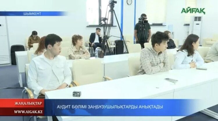 АУДИТ БӨЛІМІ ЗАҢ БҰЗУШЫЛЫҚТАРДЫ АНЫҚТАДЫ