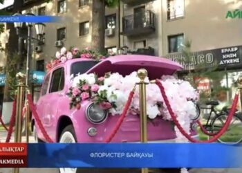 ФЛОРИСТЕР БАЙҚАУЫ
