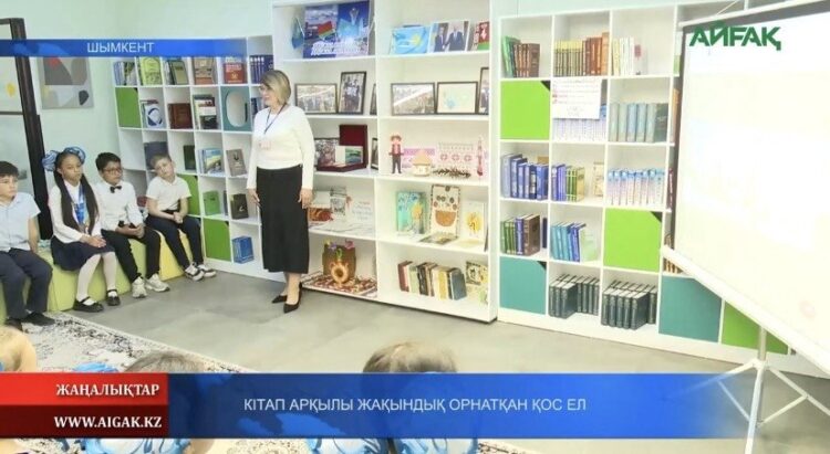КІТАП АРҚЫЛЫ ЖАҚЫНДЫҚ ОРНАТҚАН ҚОС ЕЛ