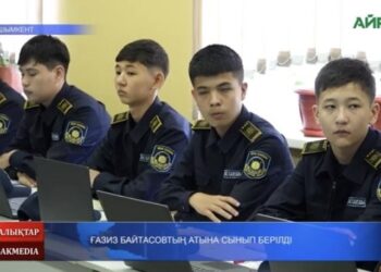 ҒАЗИЗ БАЙТАСОВТЫҢ АТЫНА СЫНЫП БЕРІЛДІ