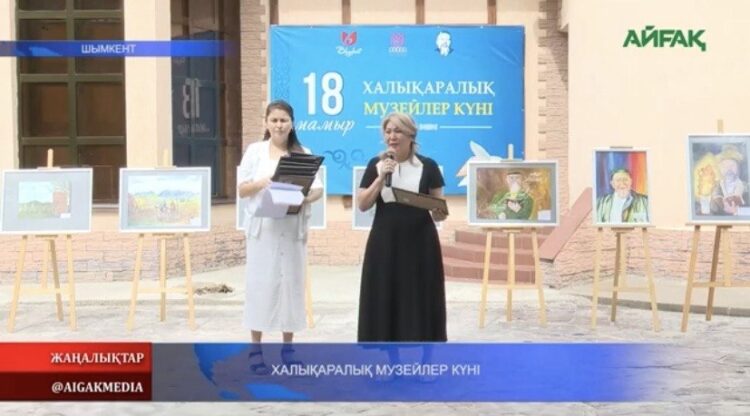 ХАЛЫҚАРАЛЫҚ МУЗЕЙЛЕР КҮНІ