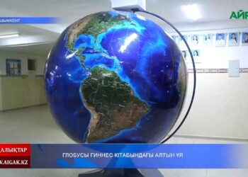 ГЛОБУСЫ ГИННЕС КІТАБЫНДАҒЫ АЛТЫН ҰЯ