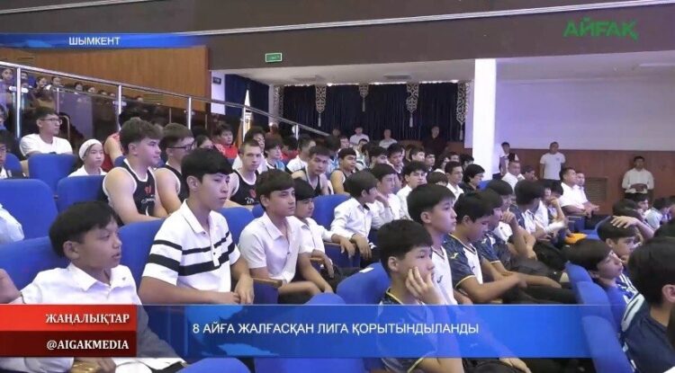 8 АЙҒА ЖАЛҒАСҚАН ЛИГА ҚОРЫТЫНДЫЛАНДЫ