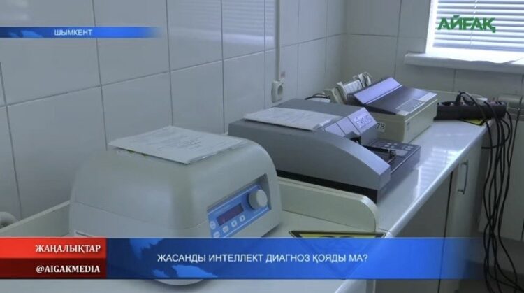 ЖАСАНДЫ ИНТЕЛЛЕКТ ДИАГНОЗ ҚОЯДЫ МА?