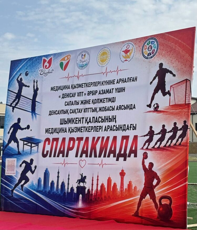 МЕДИЦИНА ҚЫЗМЕТКЕРЛЕРІ СПАРТАКИАДАДА БАС ҚОСТЫ