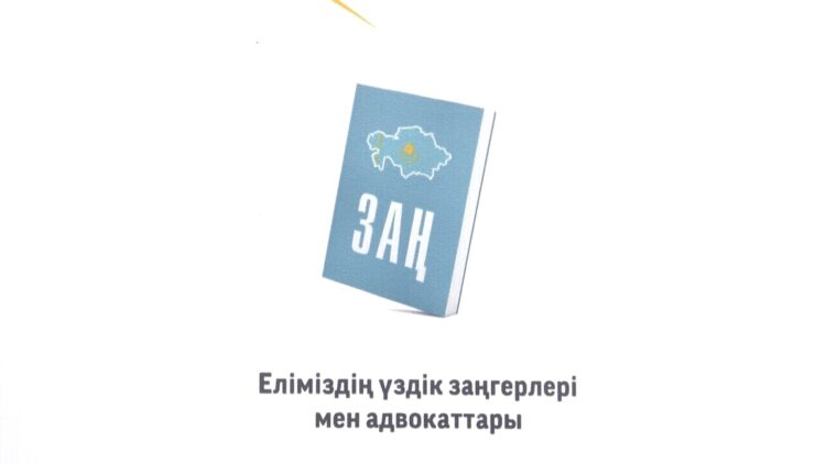 ХАЛЫҚ ЗАҢГЕРЛЕРІ ҚАНДАЙ МӘСЕЛЕЛЕРДІ ШЕШЕДІ?