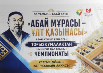 АБАЙ МҰРАСЫН ҰЛЫҚТАҒАН ДОДА