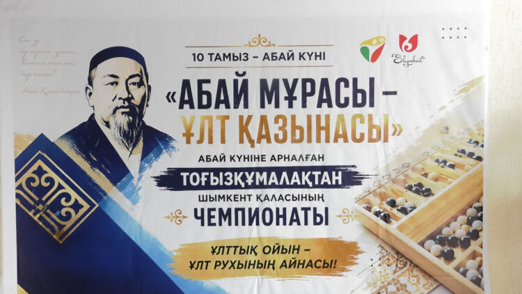 АБАЙ МҰРАСЫН ҰЛЫҚТАҒАН ДОДА