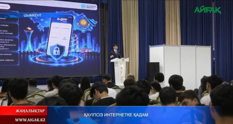ҚАУІПСІЗ ИНТЕРНЕТКЕ ҚАДАМ