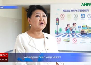 40 ЖЫЛДАН КЕЙІНГІ ЖАҢА КЕЛБЕТ
