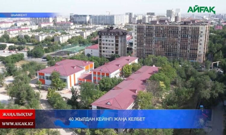 40 ЖЫЛДАН КЕЙІНГІ ЖАҢА КЕЛБЕТ