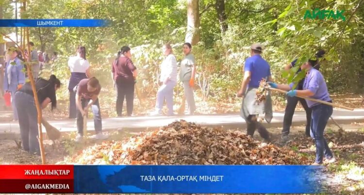 ТАЗА ҚАЛА — ОРТАҚ МІНДЕТ